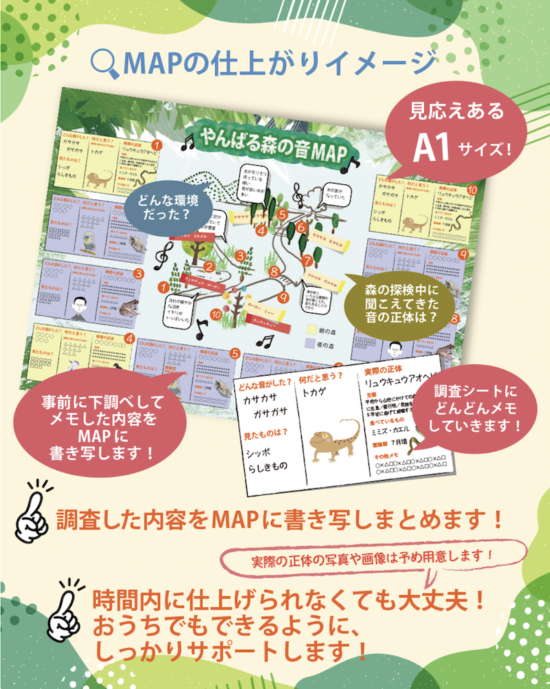森の音マップのイメージ画像