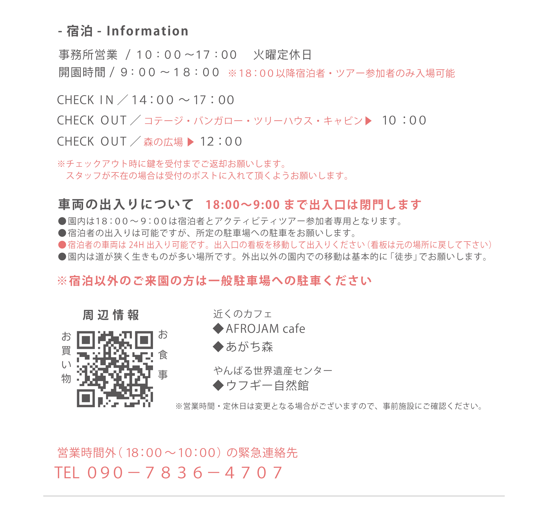 公園利用案内の説明文2