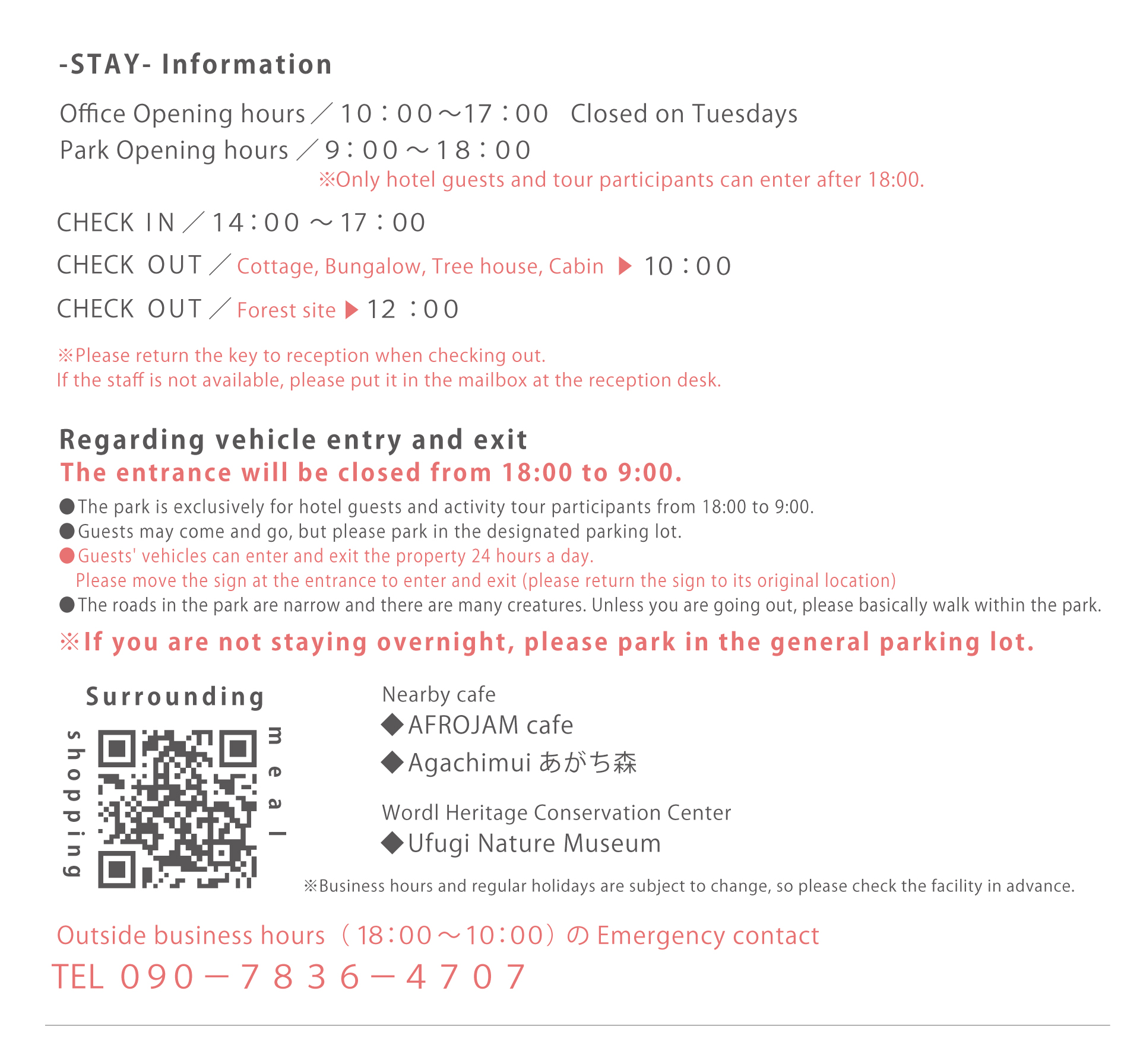 公園利用案内の説明文2